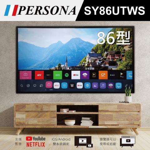 Persona 盛源 86吋4KUHD 智慧顯示器(SY86UTWS)