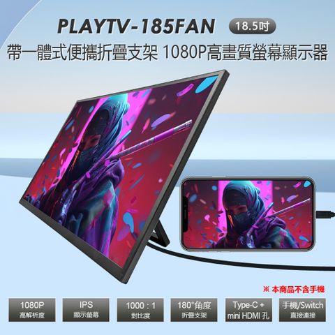 PLAYTV-185FAN 18.5吋高畫質螢幕顯示器