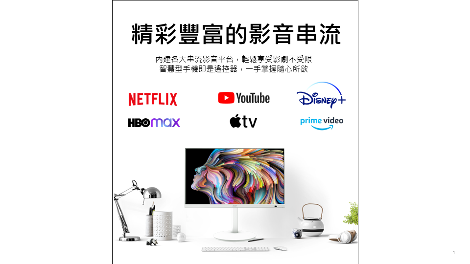 精彩豐富的影音串流內建各大串流影音平台,輕鬆享受影劇不受限智慧型手機即是遙控器,一手掌握隨心所欲YouTubeNETFLIXprime video