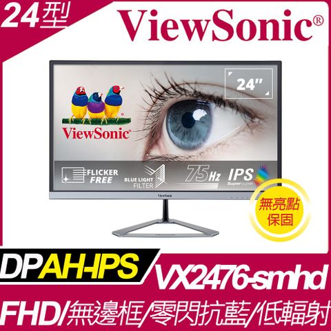 ViewSonic 24型 AH-IPS 薄邊框電腦螢幕(VX2476-smhd)