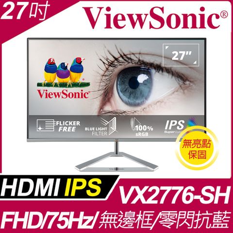 ViewSonic 27型 抗藍光無邊框美型 IPS螢幕(VX2776-SH)