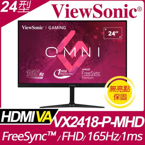 ViewSonic 24型 FHD VA 165Hz1ms電競螢幕(VX2418-P-MHD)