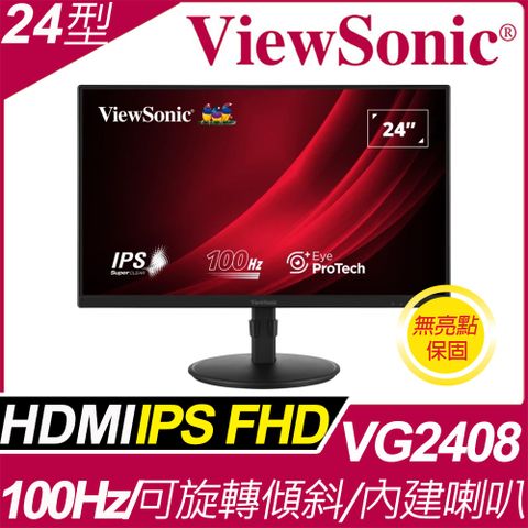 ViewSonic VG2408 人體工學設計多角度旋轉螢幕(24型/FHD/HDMI/100Hz/喇叭/IPS)