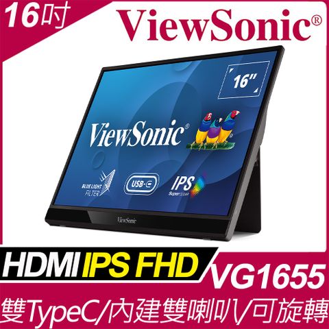 ViewSonic VG1655 可攜式螢幕(16吋/FHD/HDMI/喇叭/IPS/Type-C)