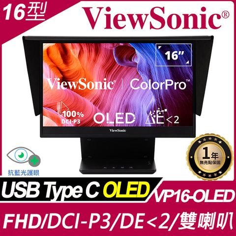 ViewSonic 優派 VP16-OLED 可攜式螢幕(16型/FHD/Type C/喇叭/OLED)