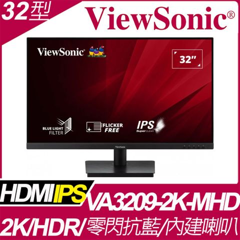 ViewSonic VA3209-2K-MHD 顯示器(32型∣2K∣75Hz∣4ms∣HDMI∣IPS∣喇叭)