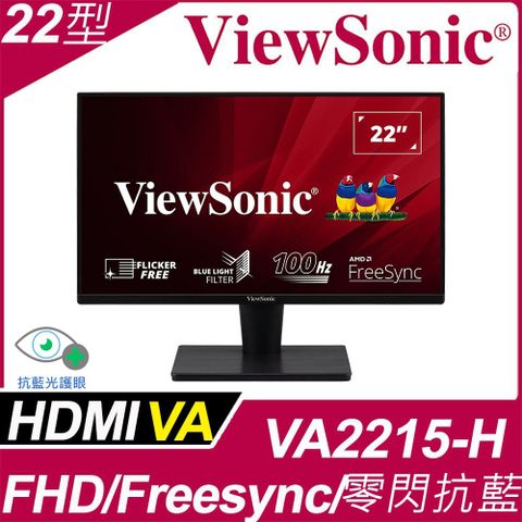 ViewSonic VA2215-H 窄邊寬螢幕(22型/FHD/HDMI/100Hz/VA)