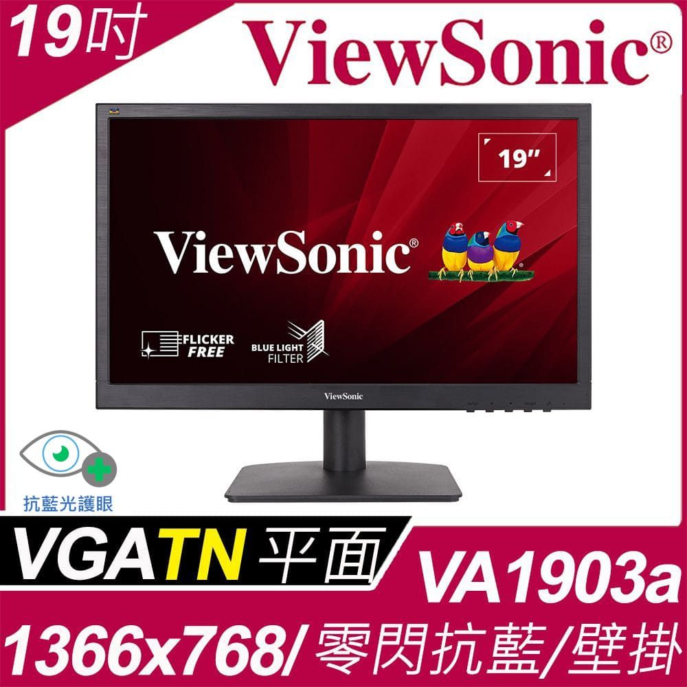 ViewSonic 優派  VA1903A LED 寬螢幕(19型/FWXGA/VGA)