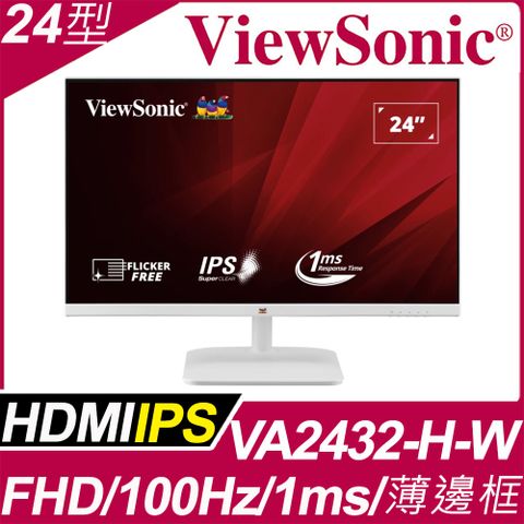 ★雪白色美型推薦★ViewSonic VA2432-H-W 薄邊框螢幕(24型/FHD/HDMI/100Hz/IPS)