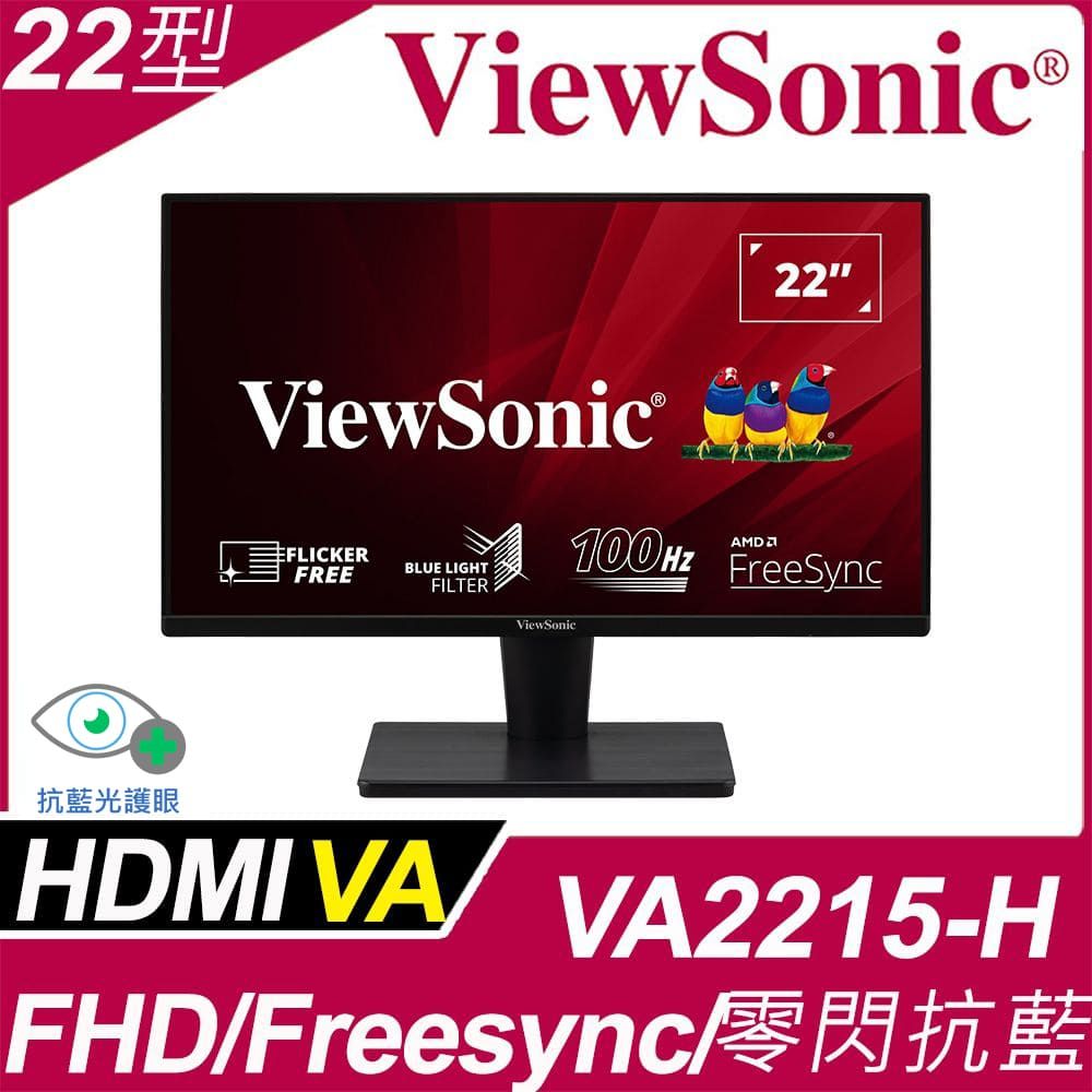 ViewSonic 優派  VA2215-H 窄邊寬螢幕 (22型/FHD/HDMI/100Hz/VA)