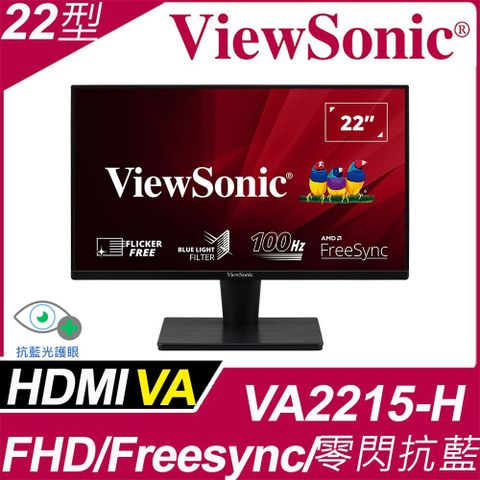 ViewSonic 優派 VA2215-H 窄邊寬螢幕 (22型/FHD/HDMI/100Hz/VA)