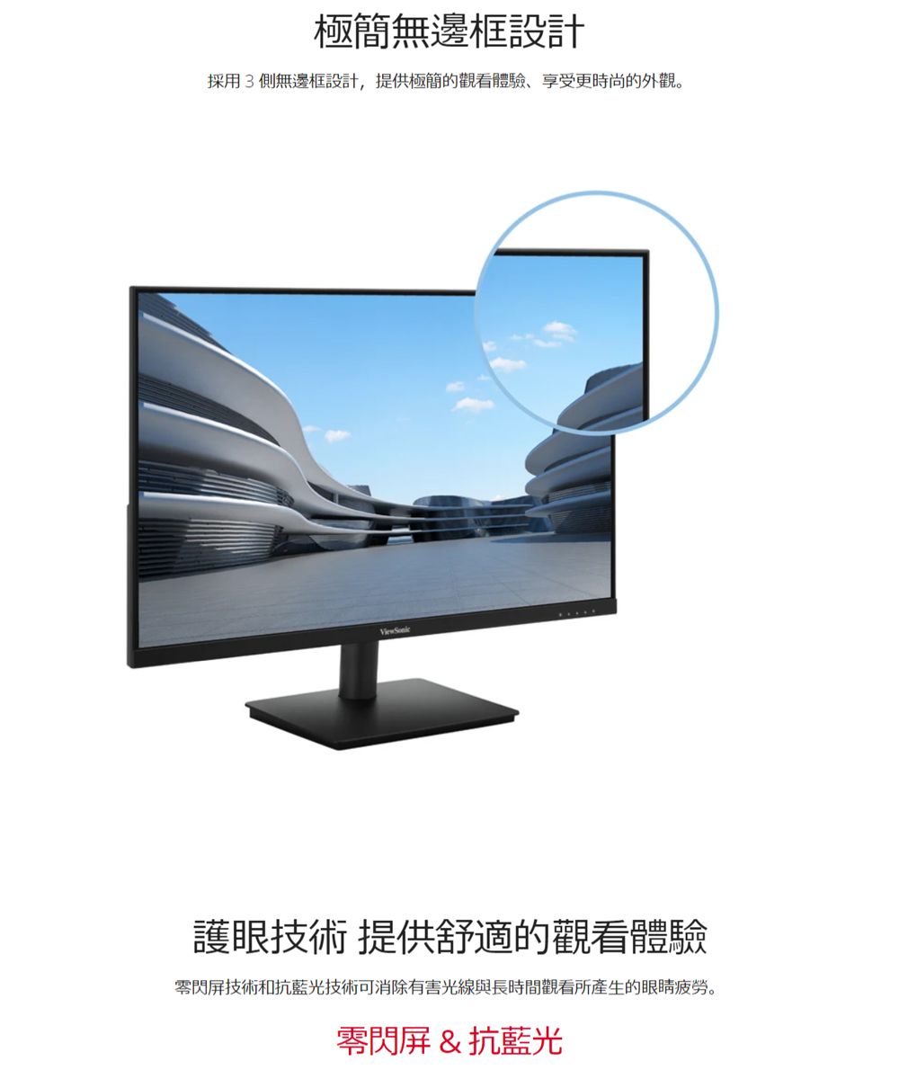 極簡無邊框設計採用3側無邊框設計,提供極簡的觀看體驗、享受更時尚的外觀。護眼技術 提供舒適的觀看體驗屏技術和抗藍光技術可消除有害光線與長時間觀看所產生的眼睛疲勞。閃屏&抗藍光