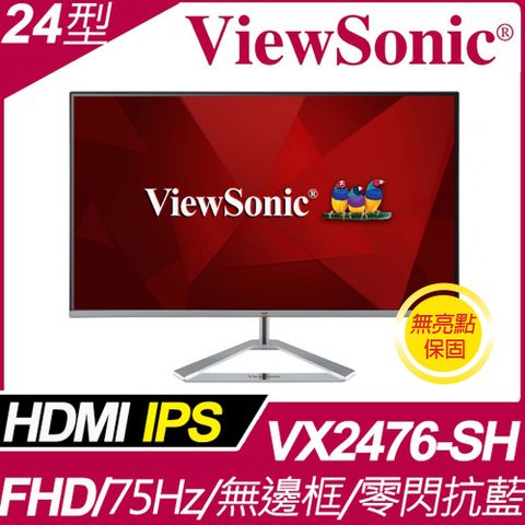 優派ViewSonic 24型IPS美型螢幕(VX2476-SH)