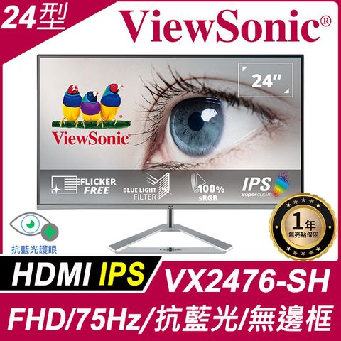 ViewSonic 優派 24型IPS美型螢幕(VX2476-SH)