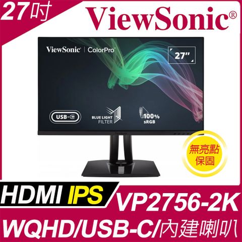 ViewSonic VP2756-2K 2K Pantone認證 100% sRGB螢幕(27吋/WQHD/HDMI/可旋轉/IPS/USB-C /喇叭)