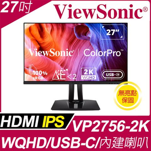 ViewSonic VP2756-2K 2K Pantone認證 100% sRGB專業螢幕 (27型/WQHD/HDMI/Type-C/IPS/喇叭)