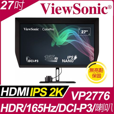 ViewSonic ColorPro VP2776 2K Pantone 認證影像編輯專業色彩螢幕(27型/2K/165Hz/1ms/HDMI/IPS/喇叭)