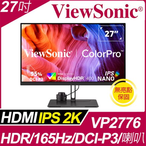 ViewSonic ColorPro VP2776 專業螢幕(27型/2K/165Hz/1ms/HDMI/IPS/喇叭)