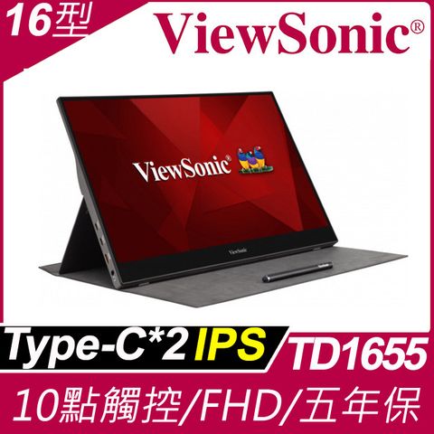 ViewSonic TD1655 觸控攜帶螢幕(16型/FHD/HDMI/IPS/Type-C*2)