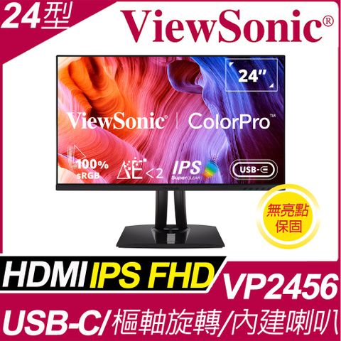 ViewSonic VP2456 專業螢幕(24型/FHD/HDMI/Type-C/IPS/喇叭)