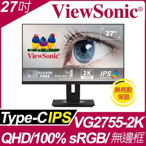 ViewSonic VG2755-2K 專業多工螢幕(27型/2K/HDMI/喇叭/IPS/Type-C)