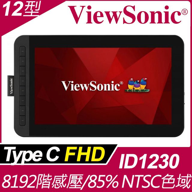 ViewSonic 優派  ID1230 Pen Display 手寫螢幕(12型/FHD/Type-C)