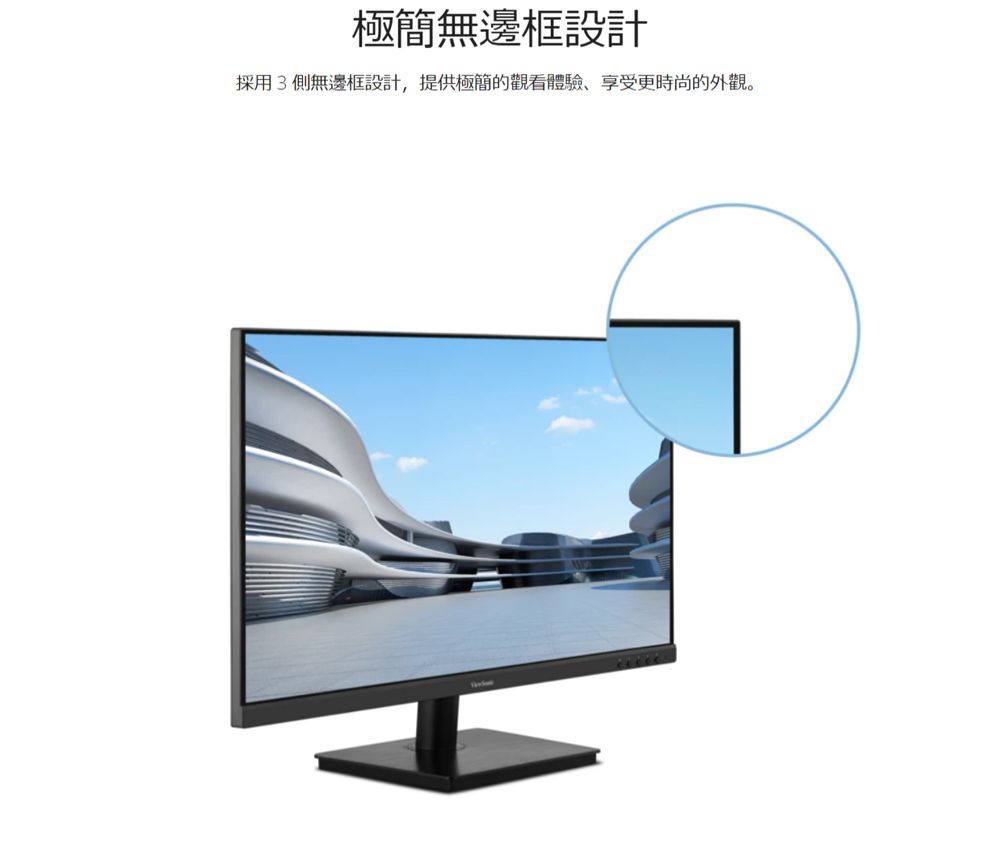 極簡無邊框設計採用3側無邊框設計,提供極簡的觀看體驗、享受更時尚的外觀。
