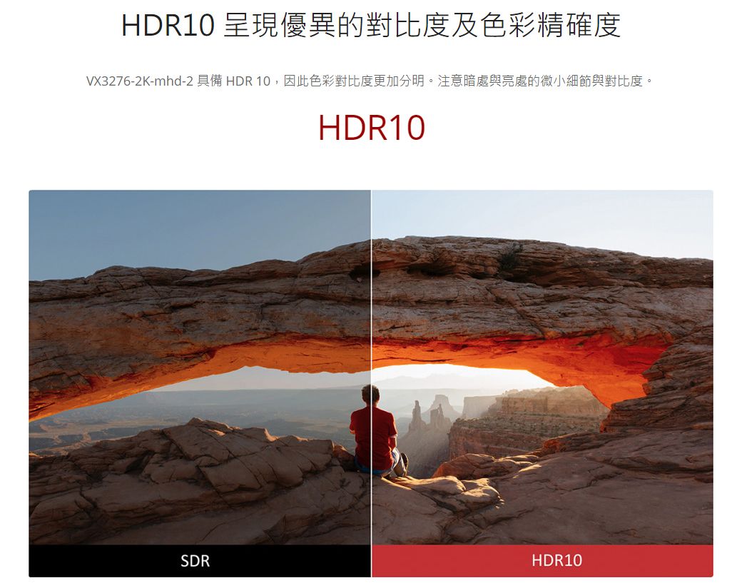 10 呈現優異的對比度及色彩精確度VX3276-2K-mhd-2 具備 HDR 10,因此色彩對比度更加分明。注意暗處與亮處的微小細節與對比度。HDR10SDRHDR10