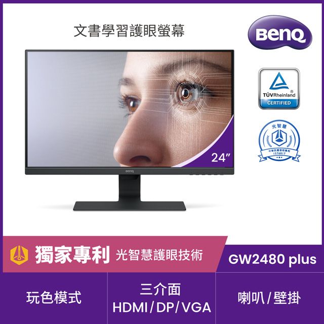 BenQ GW2480Plus(不閃屏+光智慧) - PChome 24h購物