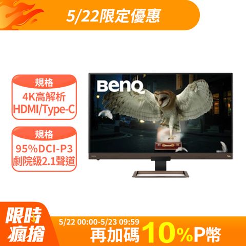 BENQ EW3280U 4K類瞳孔護眼螢幕(32型/4K//HDRi/HDMI/DP/Type-C/IPS)