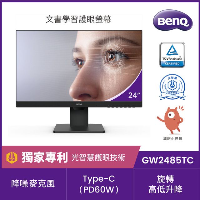 BENQ GW2485TC 旋轉護眼螢幕(24型/FHD/HDMI/喇叭/IPS/Type-c) - PChome