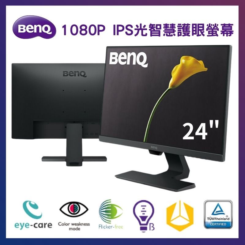 BenQ 24型1080p Eye-Care IPS 光智慧護眼螢幕顯示器GW2480 Plus