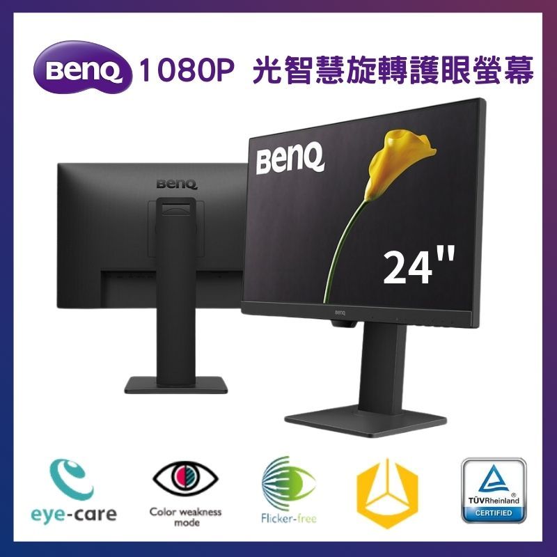 BenQ 24型1080p IPS 光智慧護眼螢幕旋轉顯示器(Type-C/daisy chain