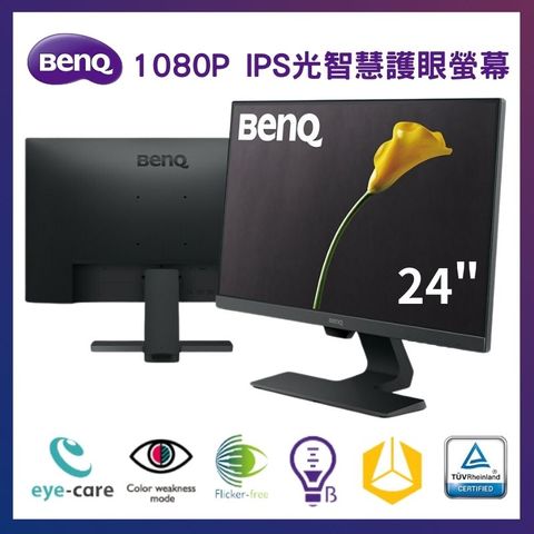 BenQ 24型 1080p Eye-Care IPS 光智慧護眼螢幕 顯示器 GW2480 Plus