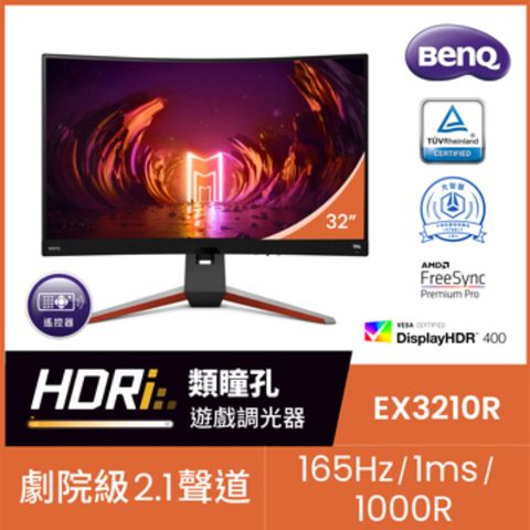BENQ EX3210R 2K 曲面電競護眼螢幕(32型/2K/165hz/1ms/VA)