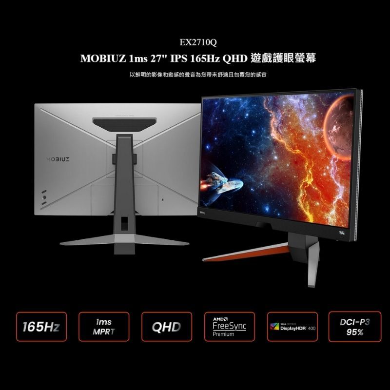 BenQ 27型MOBIUZ 2K 165Hz 遊戲護眼電競螢幕顯示器EX2710Q - PChome