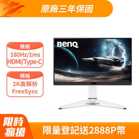 BENQ EX271Q HDR400電競螢幕 (27吋/2K/180hz/1ms/IPS)