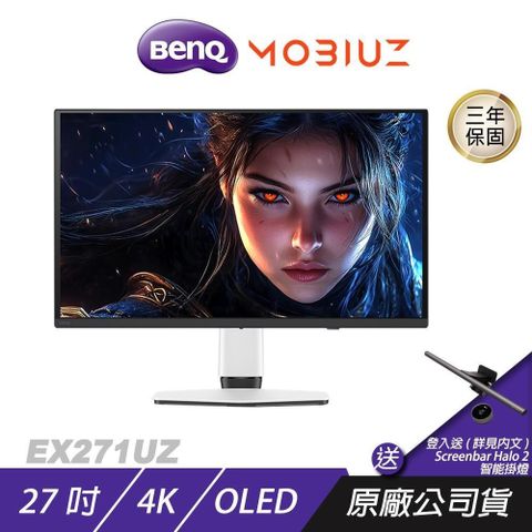 BenQ EX271UZ 電競螢幕 27吋 240Hz 4k OLED 0.03ms 電腦螢幕 遊戲螢幕 液晶螢幕 螢幕