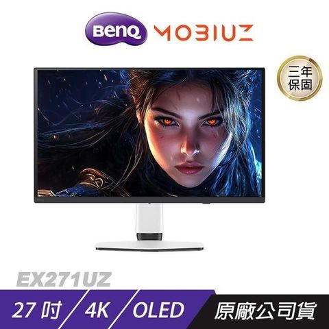 BenQ EX271UZ 電競螢幕 27吋 240Hz 4k OLED 0.03ms 電腦螢幕 遊戲螢幕 液晶螢幕 螢幕