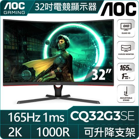 AOC CQ32G3SE 曲面電競螢幕(32型/QHD/HDR/165Hz/1ms/VA)