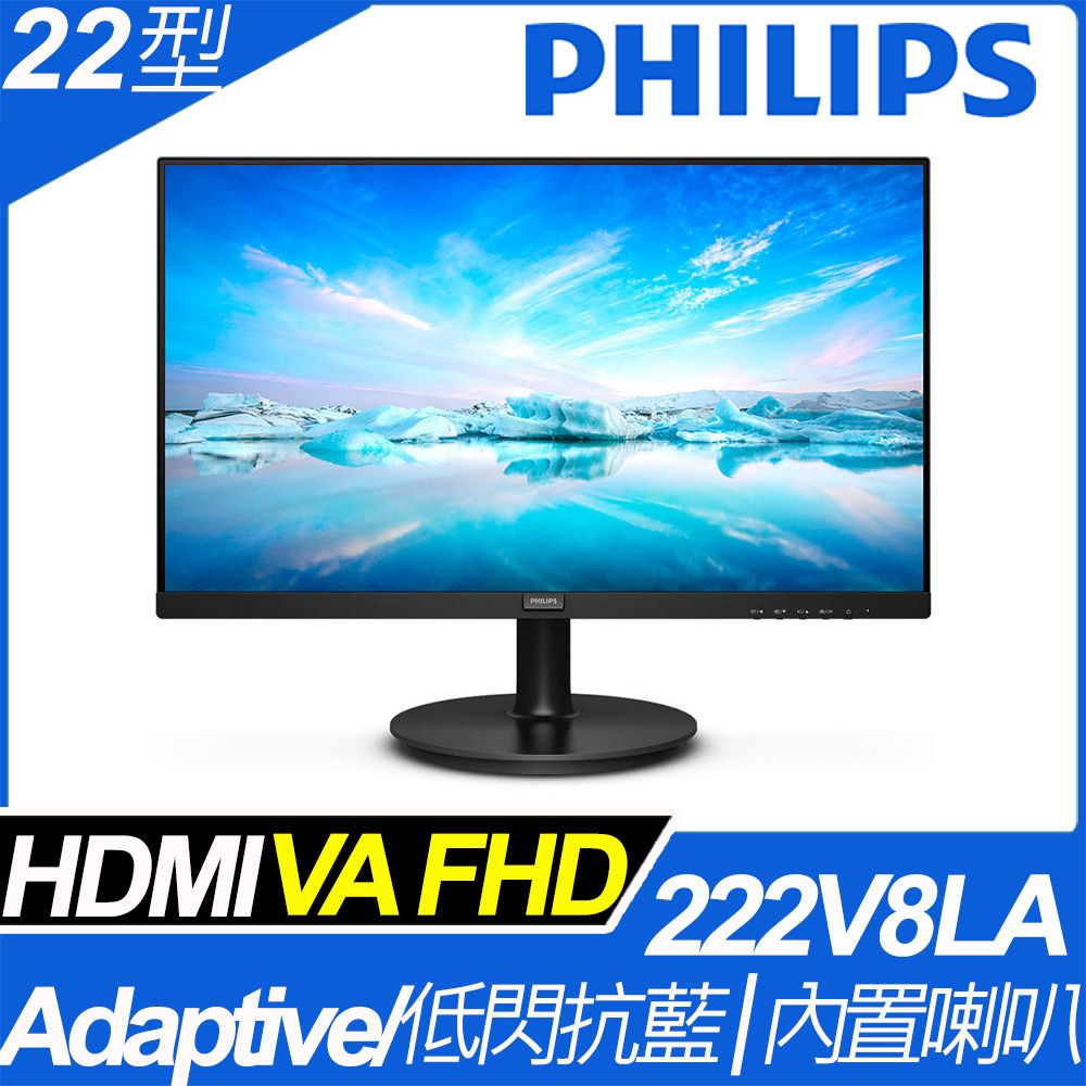PHILIPS 飛利浦 222V8LA 廣視角螢幕(22型/FHD/HDMI/喇叭/VA) - PChome 24h購物