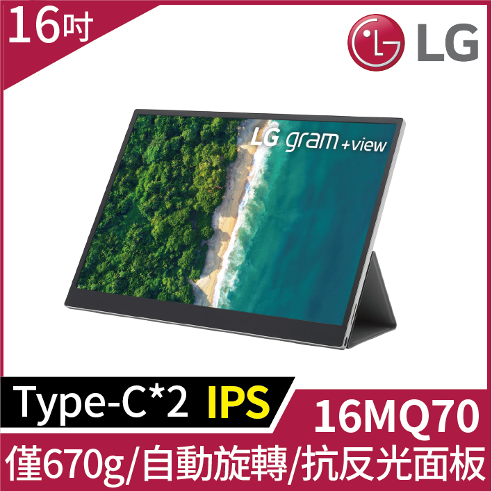 LG 16MQ70.ASDC2 gram +view可攜式螢幕(16型/2560x1600/16:10/IPS/Type