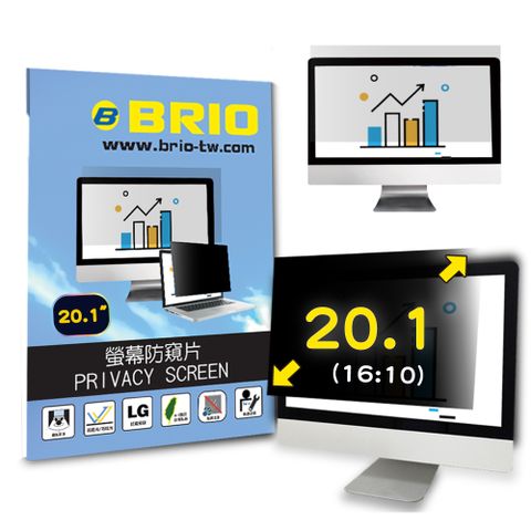 【BRIO】20.1吋(16:10) - 通用型螢幕專業防窺片