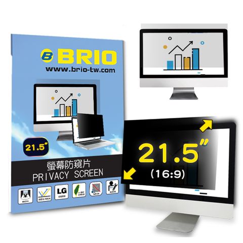 【BRIO】21.5吋(16:9) - 通用型螢幕專業防窺片