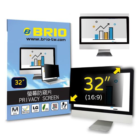 BRIO 客製化 32吋(16:9) - 通用型螢幕專業防窺片