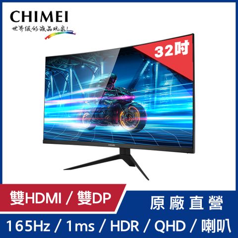 【CHIMEI奇美】ML-32C50Q 曲面電競螢幕 (32型/QHD/HDMI/DP/165Hz/1ms/VA)
