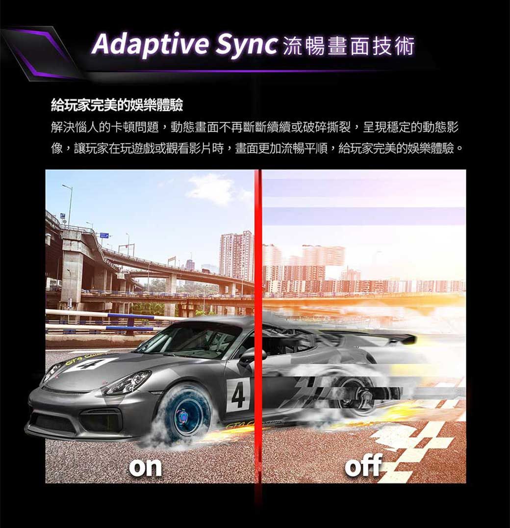 Adaptive Sync流暢畫面技術給玩家完美的娛樂體驗解決惱人的卡頓問題,動態畫面不再斷斷續續或破碎撕裂,呈現穩定的動態影像,讓玩家在玩遊戲或觀看影片時,畫面更加流暢平順,給玩家完美的娛樂體驗。on4GEACoff