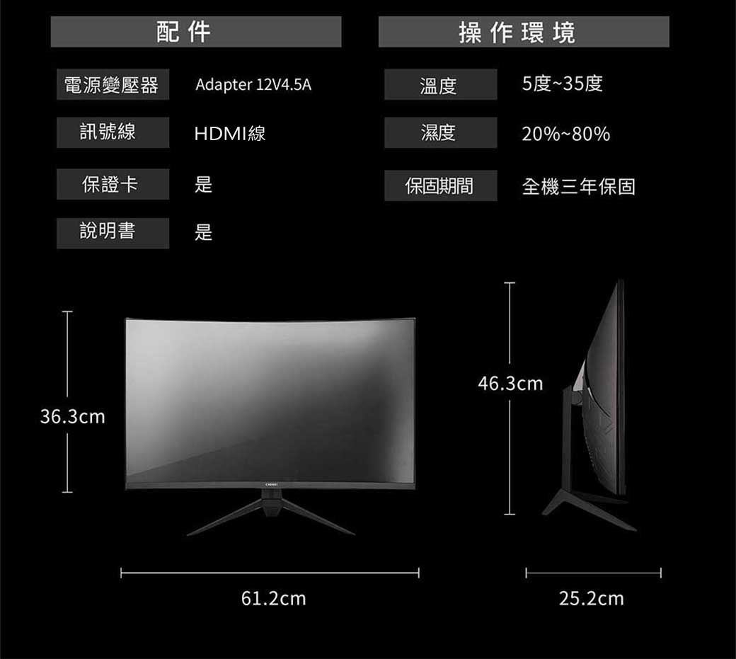 配件電源變壓器 Adapter 12V4.5A溫度訊號線HDMI線濕度操作環境5度~35度20%%保證卡保固期間全機三年保固說明書36.3cm46.3cm61.2cm25.2cm