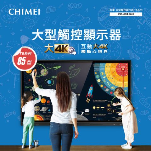 CHIMEI 奇美65型觸控顯示器
