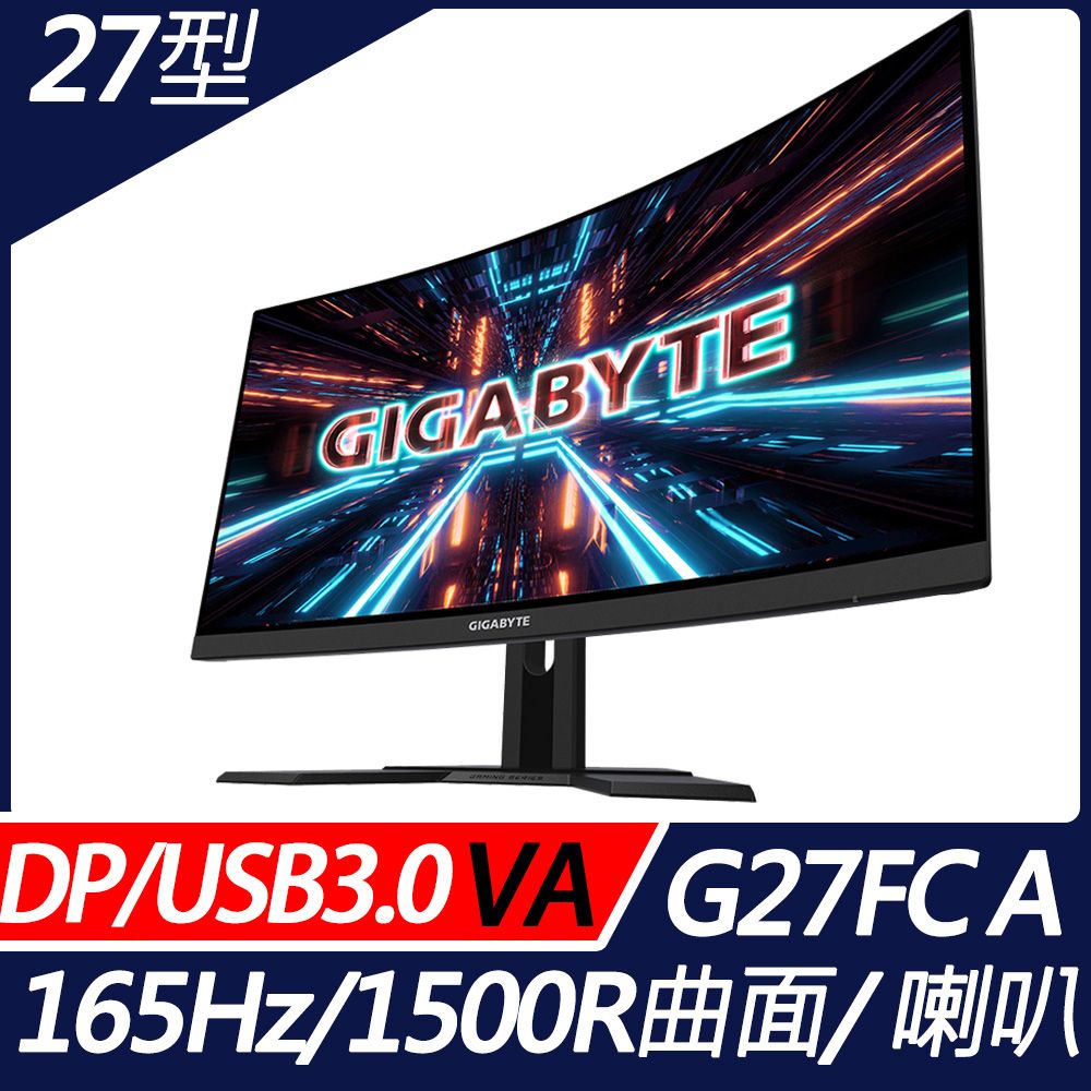 技嘉G27FC A 27型165Hz 1ms 曲面電競螢幕(27型/FHD/165Hz/1ms/VA/DP